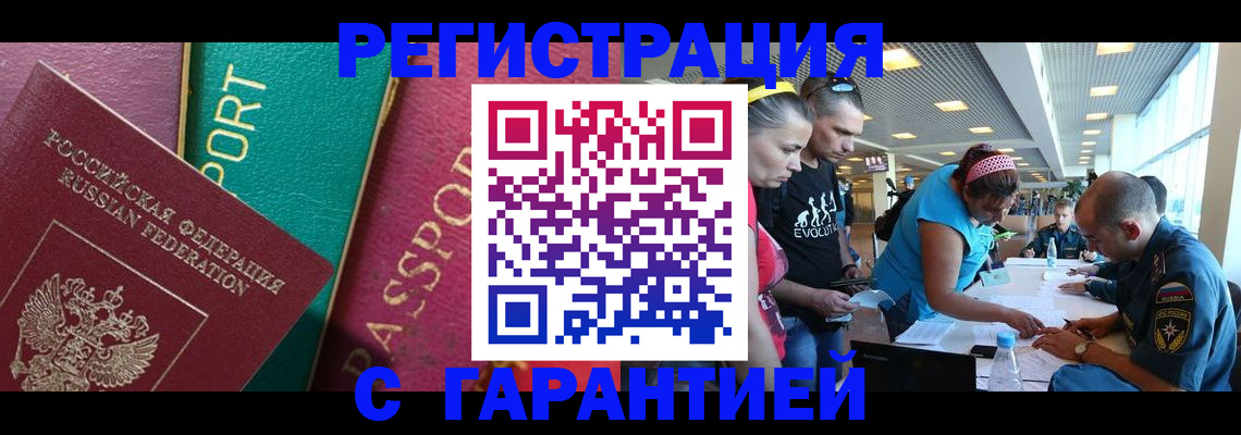 временная регистрация надежно в Сызрани